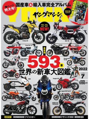 cover image of ヤングマシン2022年7月号